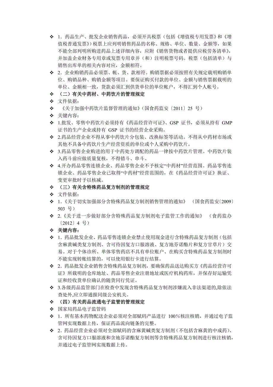 2012药品质量管理文档.doc_第2页