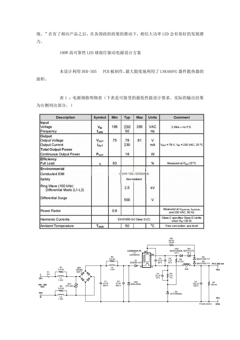 100W高可靠性LED球泡灯驱动电源设计.doc_第3页