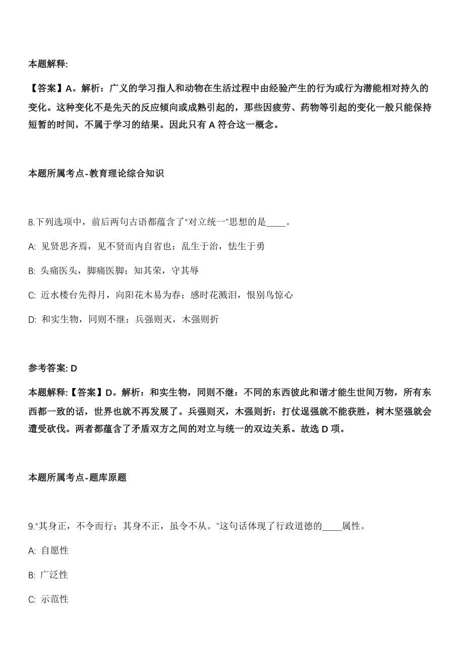 2021年09月广西柳州城区公路养护中心招聘基层人员8人模拟卷带答案解析_第5页