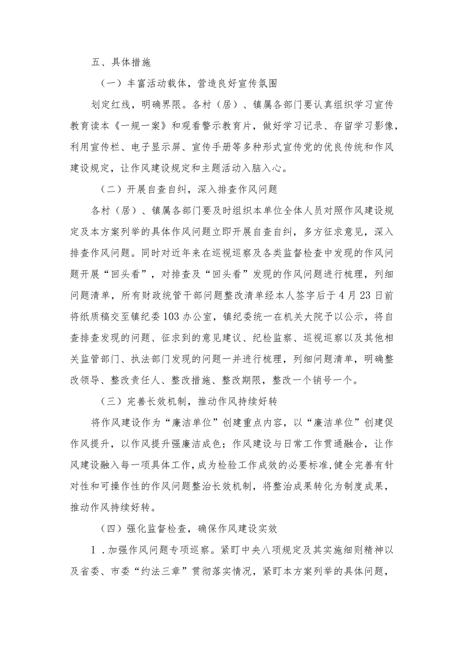 作风建设主题活动的实施方案_第3页