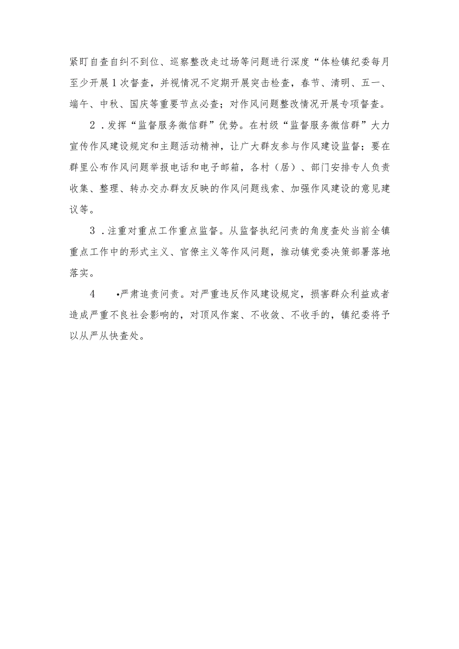 作风建设主题活动的实施方案_第4页