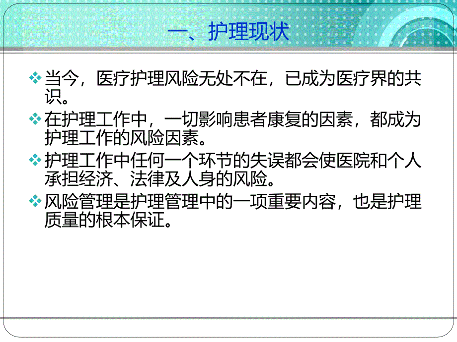 常见骨科护理安全隐患及对策课件_第3页