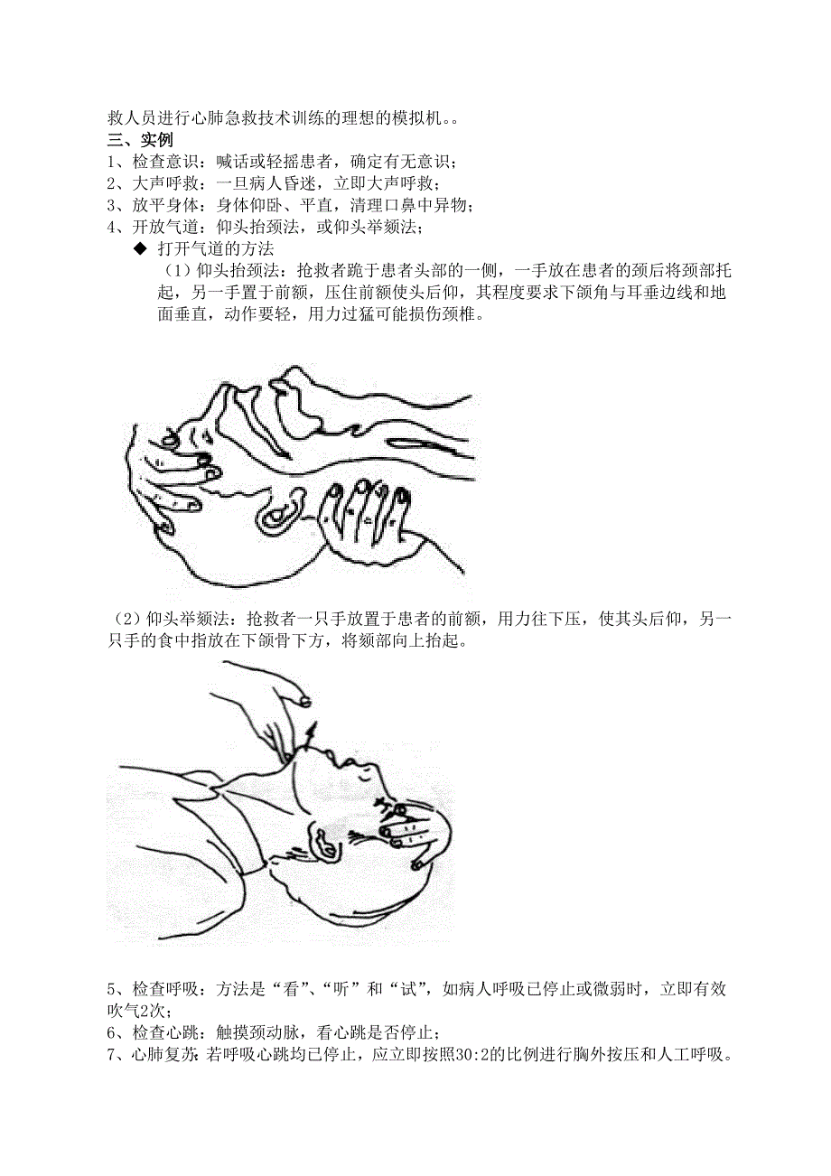 急救实训指导书_第4页