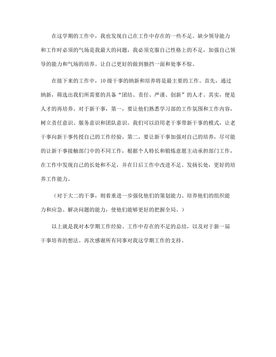 2021-2022年下半学年院系学生会学习部工作总结范文_第2页