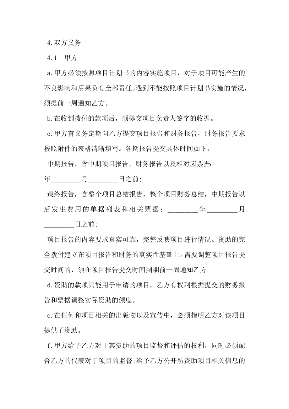 项目资助协议书模板_第2页