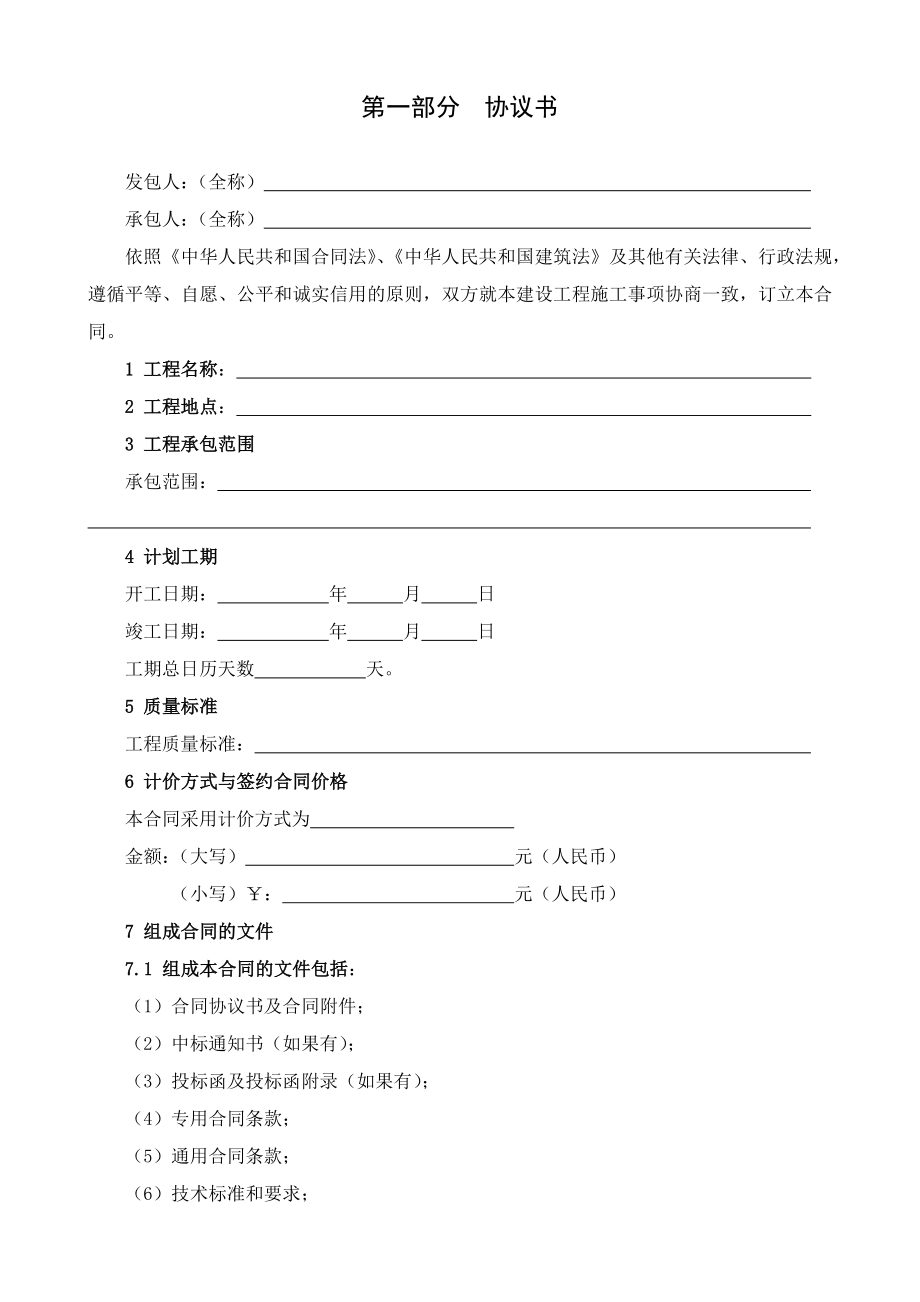 黑龙江省建设工程施工合同_第2页