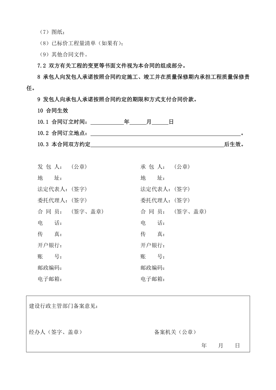 黑龙江省建设工程施工合同_第3页