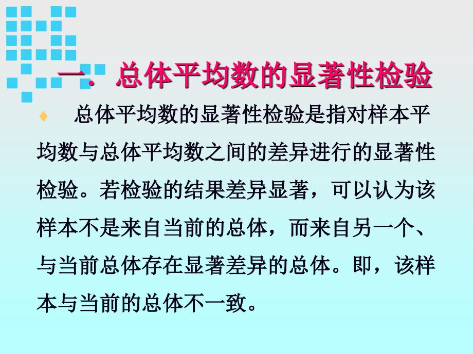 10平均数的显著性检验_第2页