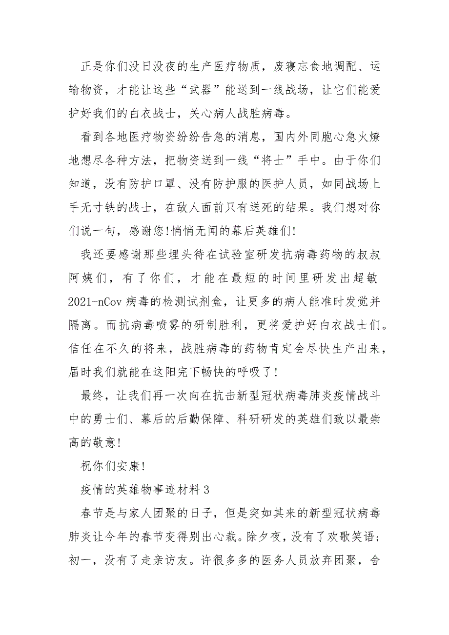 疫情的英雄物事迹材料.docx_第4页