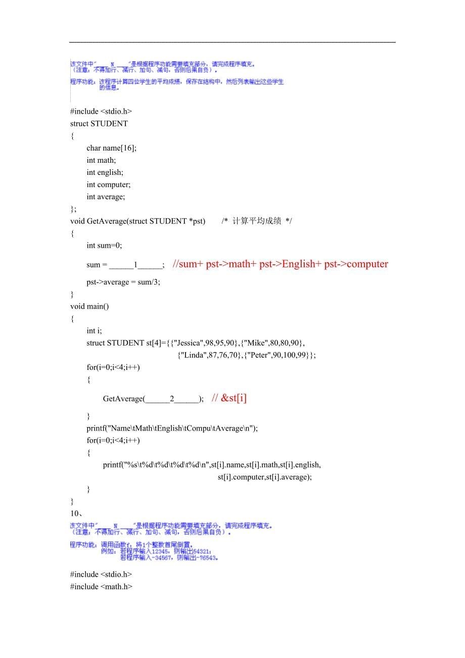 C语言程序填空题及答案_第5页