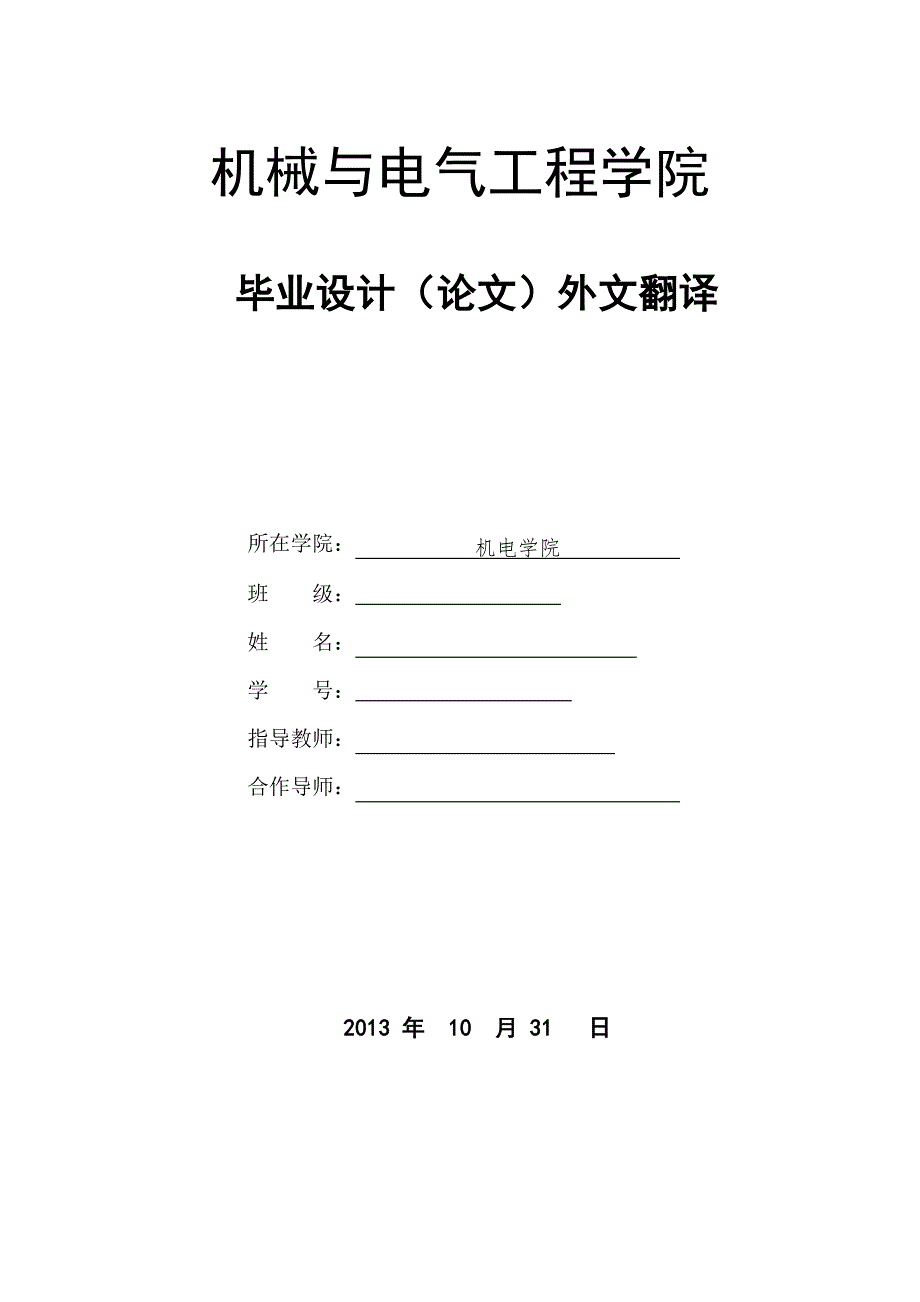 新型晶体管同或异或门电压控制环振荡器设计外文+文献翻译-_第1页