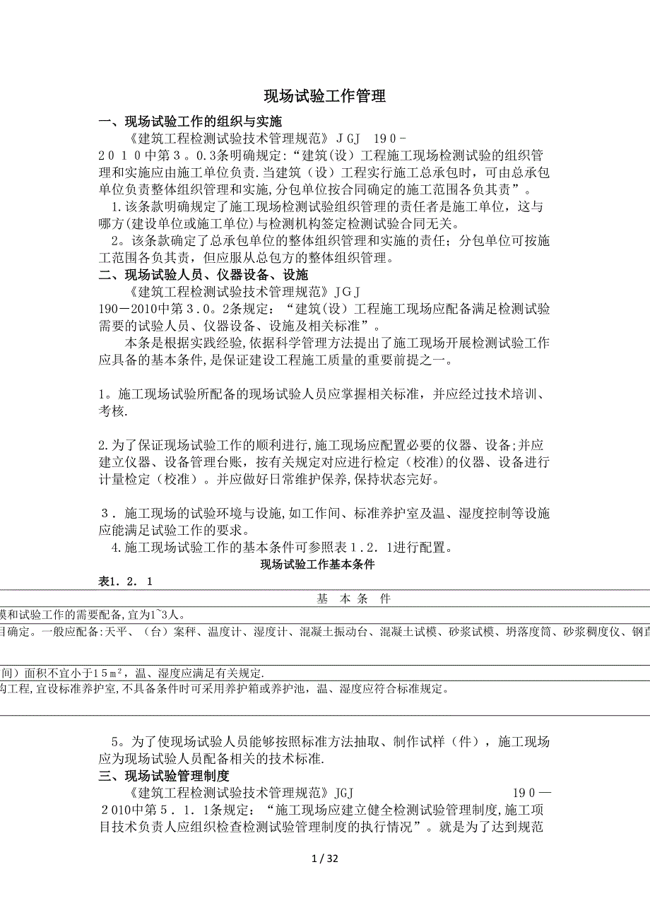 试验员培训(曾工)(1)_第1页