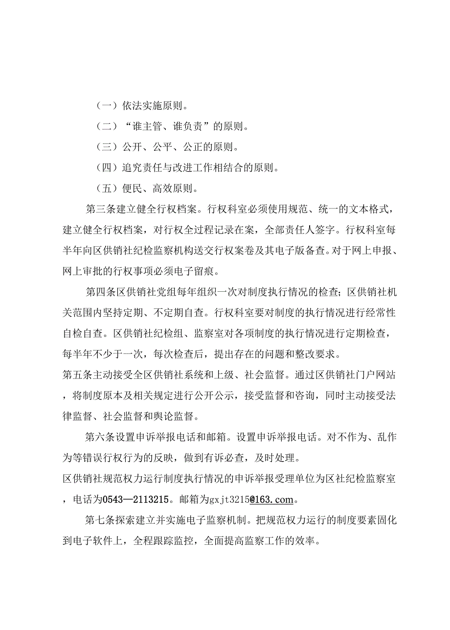 滨州滨城区供销合作社联合社_第3页