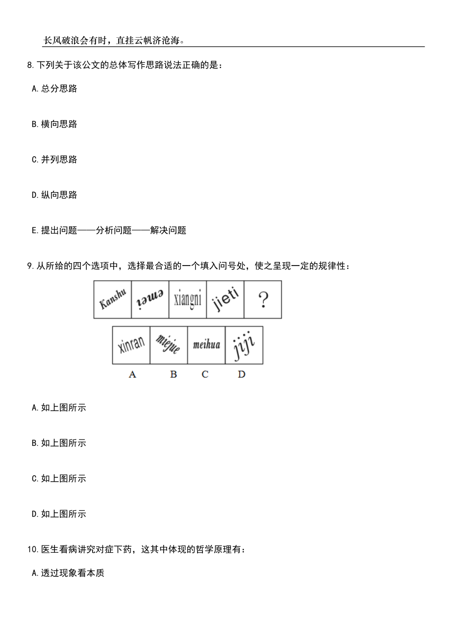 2023年06月山东德州临邑县事业单位暨经济开发区管委会公开选聘工作人员（54人）笔试题库含答案详解析_第4页