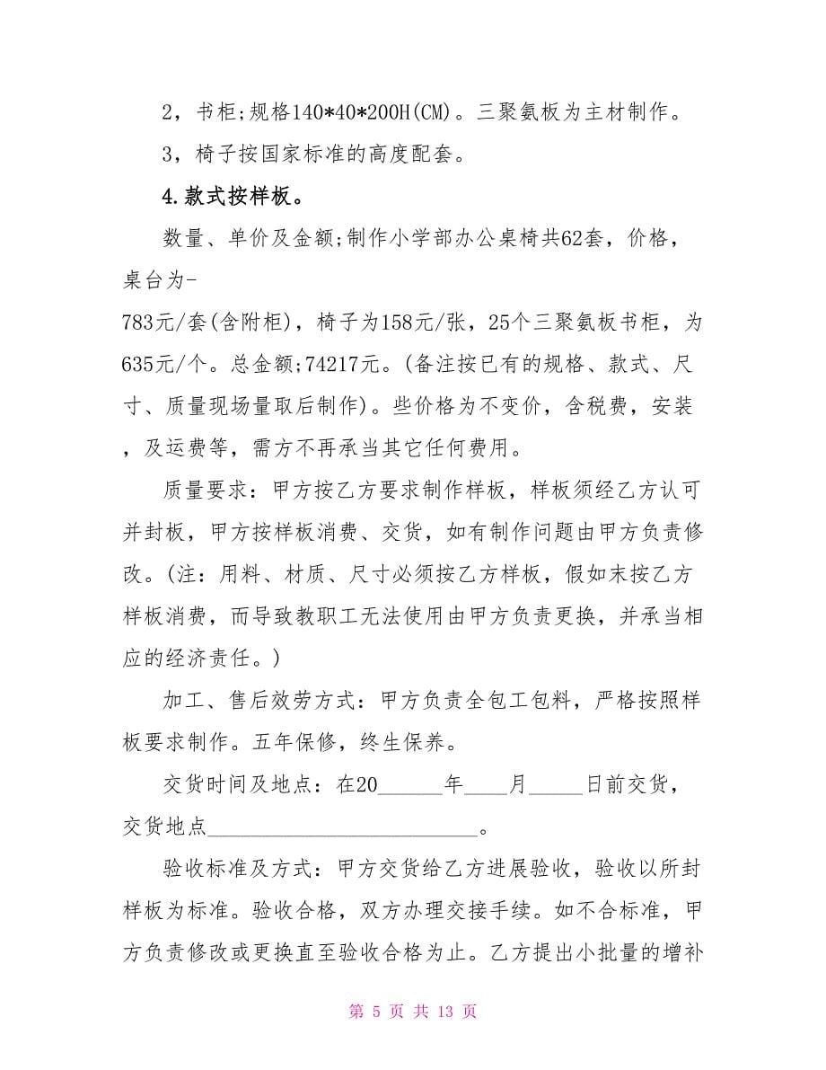 简单办公室买卖合同协议书_第5页