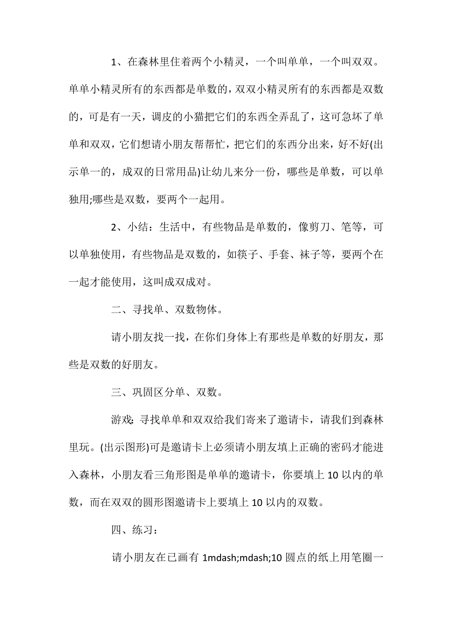 幼儿园大班数学教案《单双数》含反思_第2页