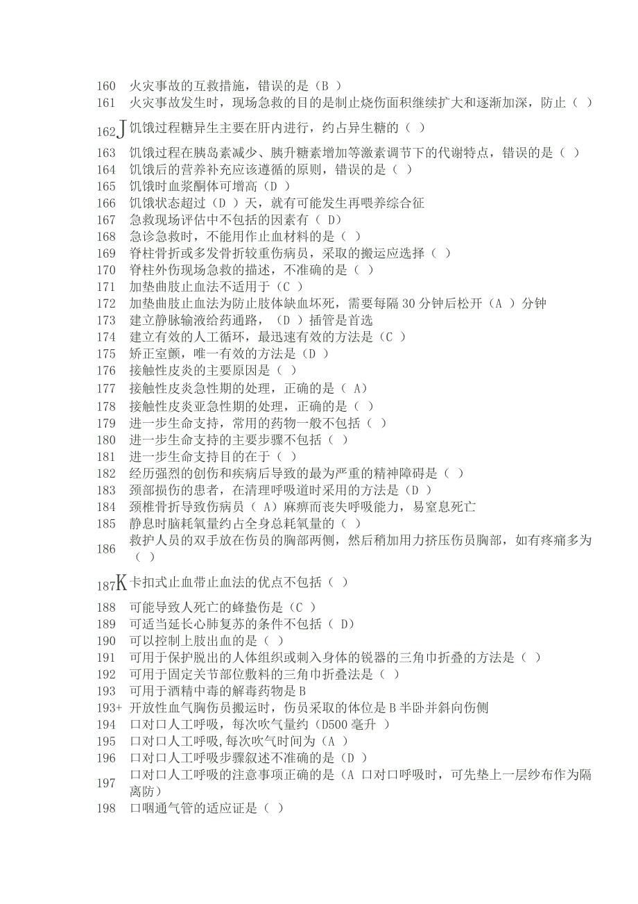 华医网实用现场急救技术答案_第5页