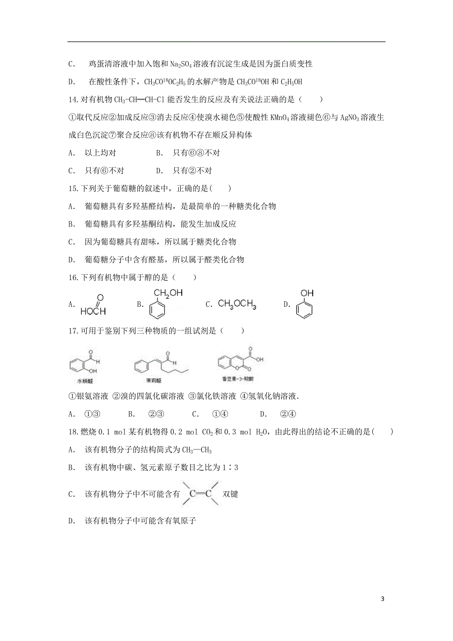 云南省澄江一中2019_2020学年高二化学上学期期中试题.doc_第3页