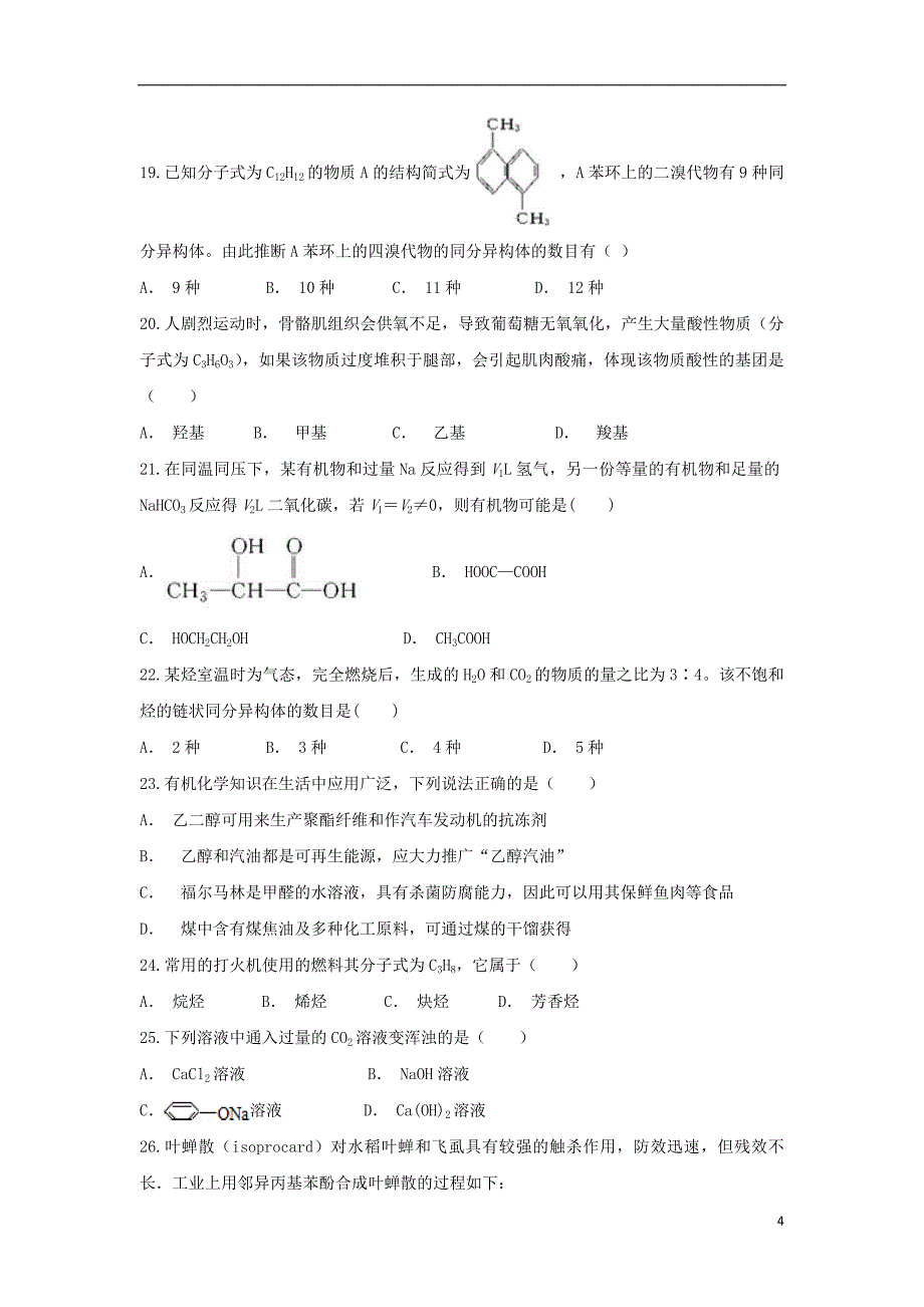 云南省澄江一中2019_2020学年高二化学上学期期中试题.doc_第4页