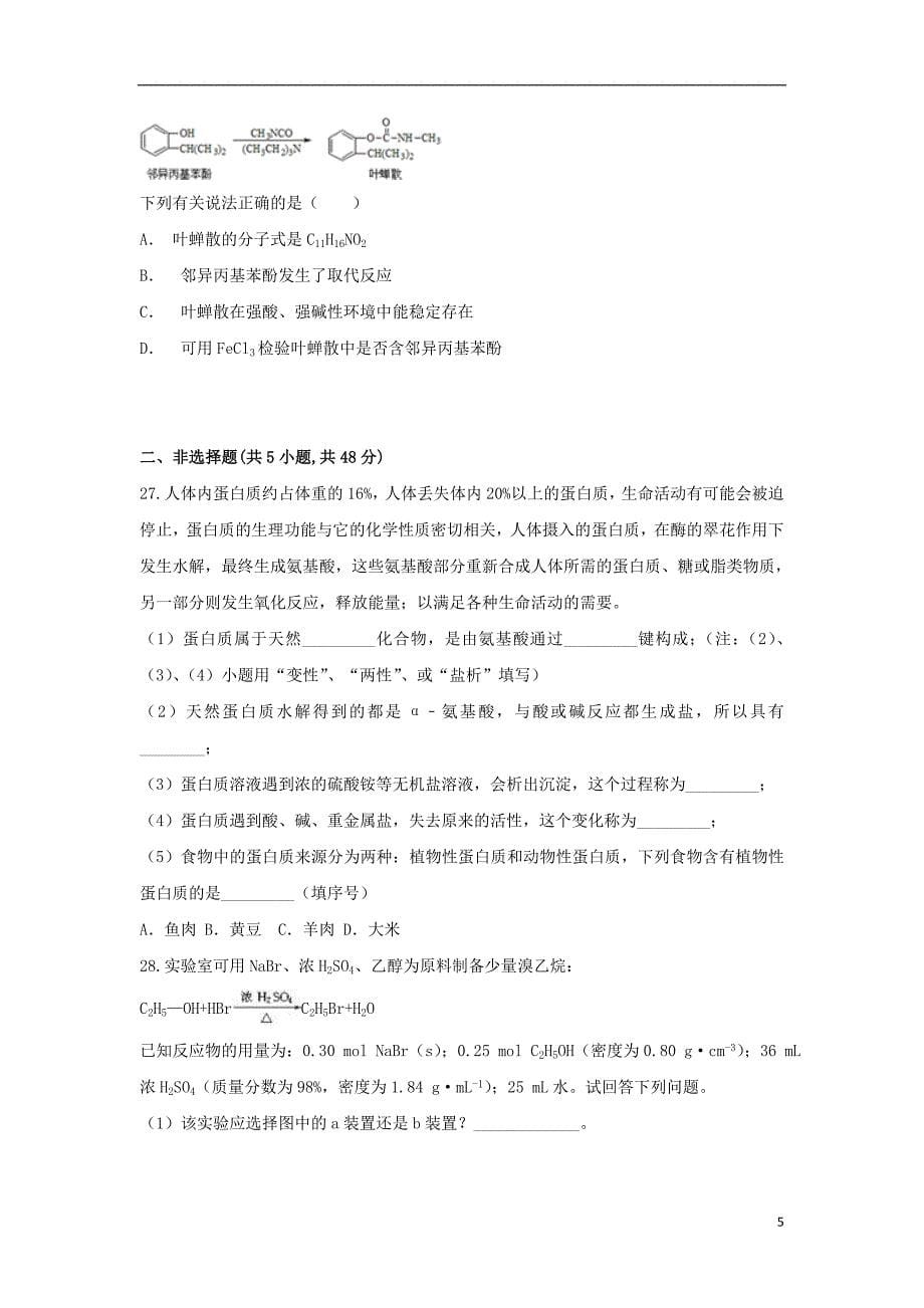 云南省澄江一中2019_2020学年高二化学上学期期中试题.doc_第5页