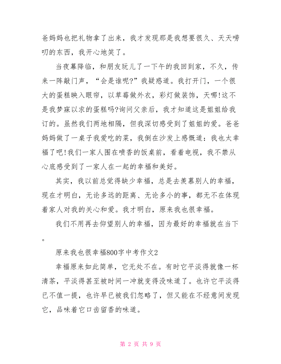 原来我也很幸福800字中考作文2022.doc_第2页