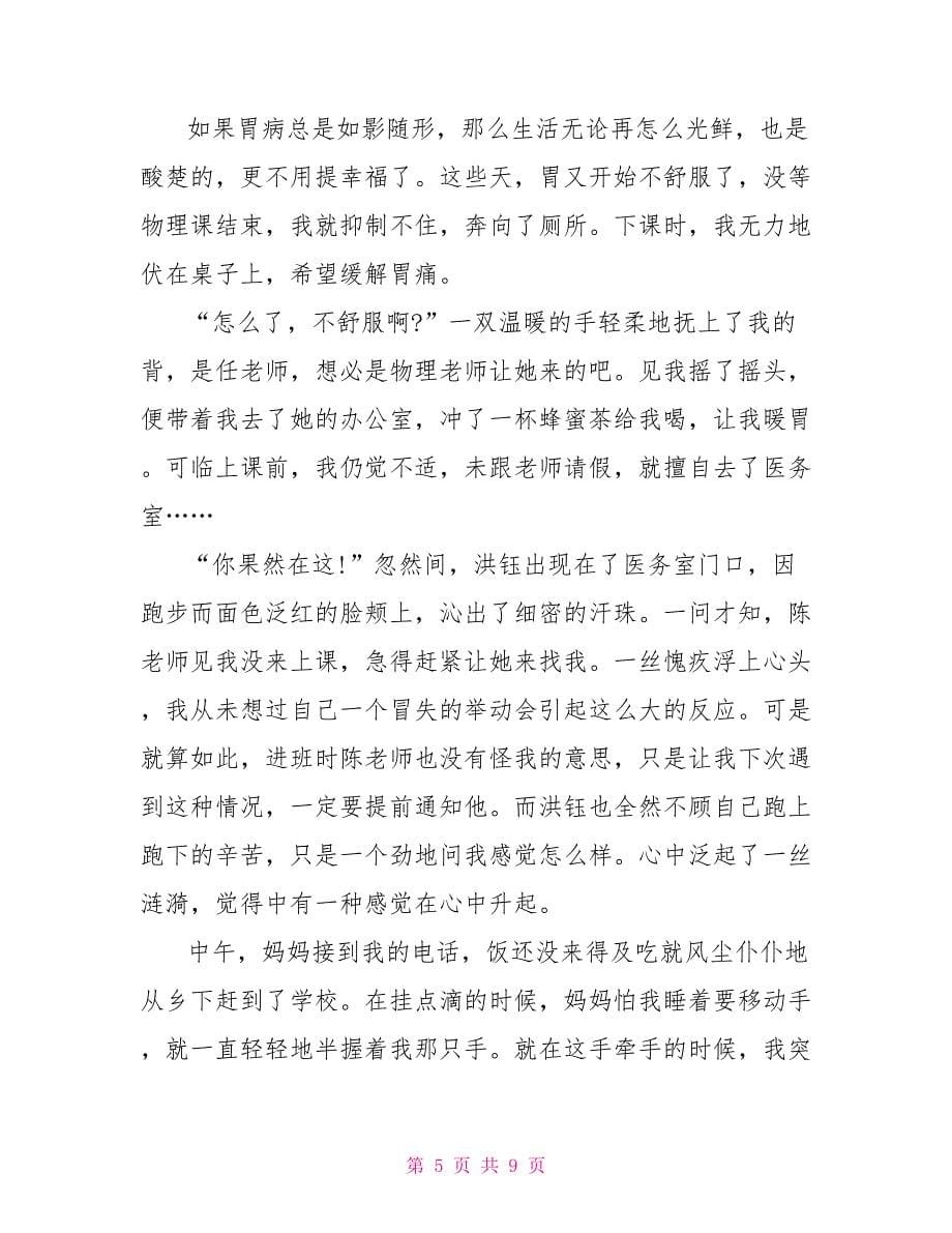 原来我也很幸福800字中考作文2022.doc_第5页