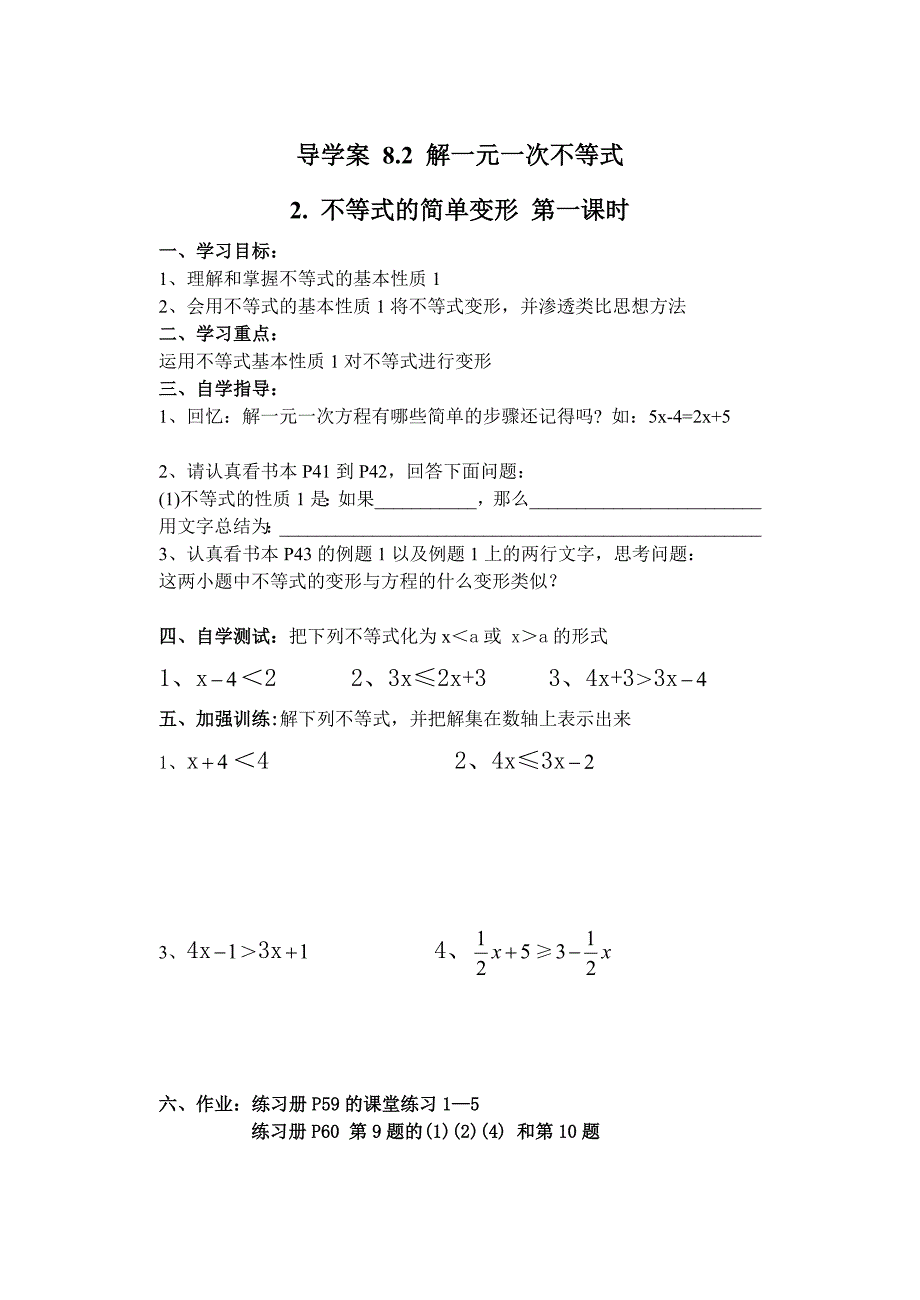 《一元一次不等式》全章导学案_第3页