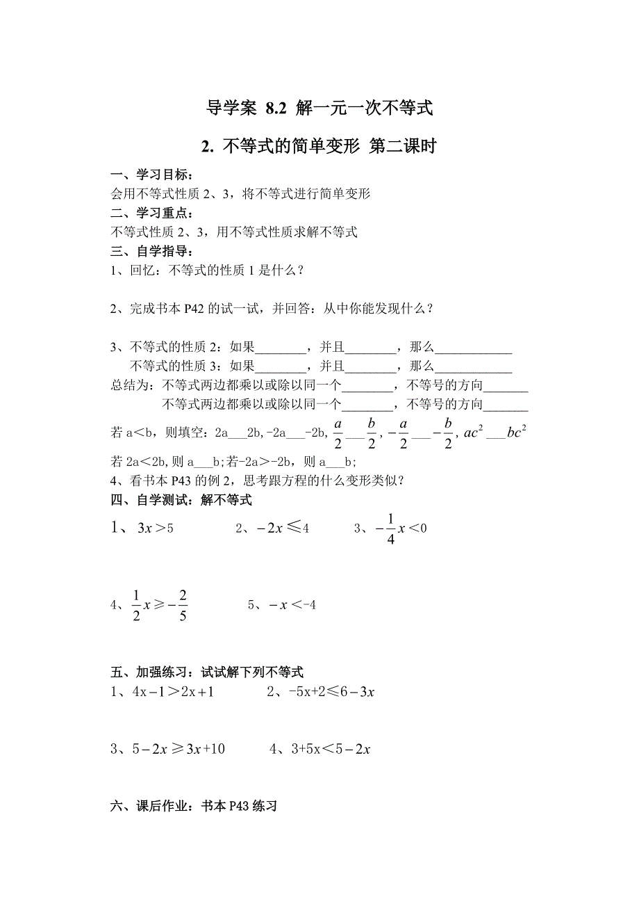 《一元一次不等式》全章导学案_第4页