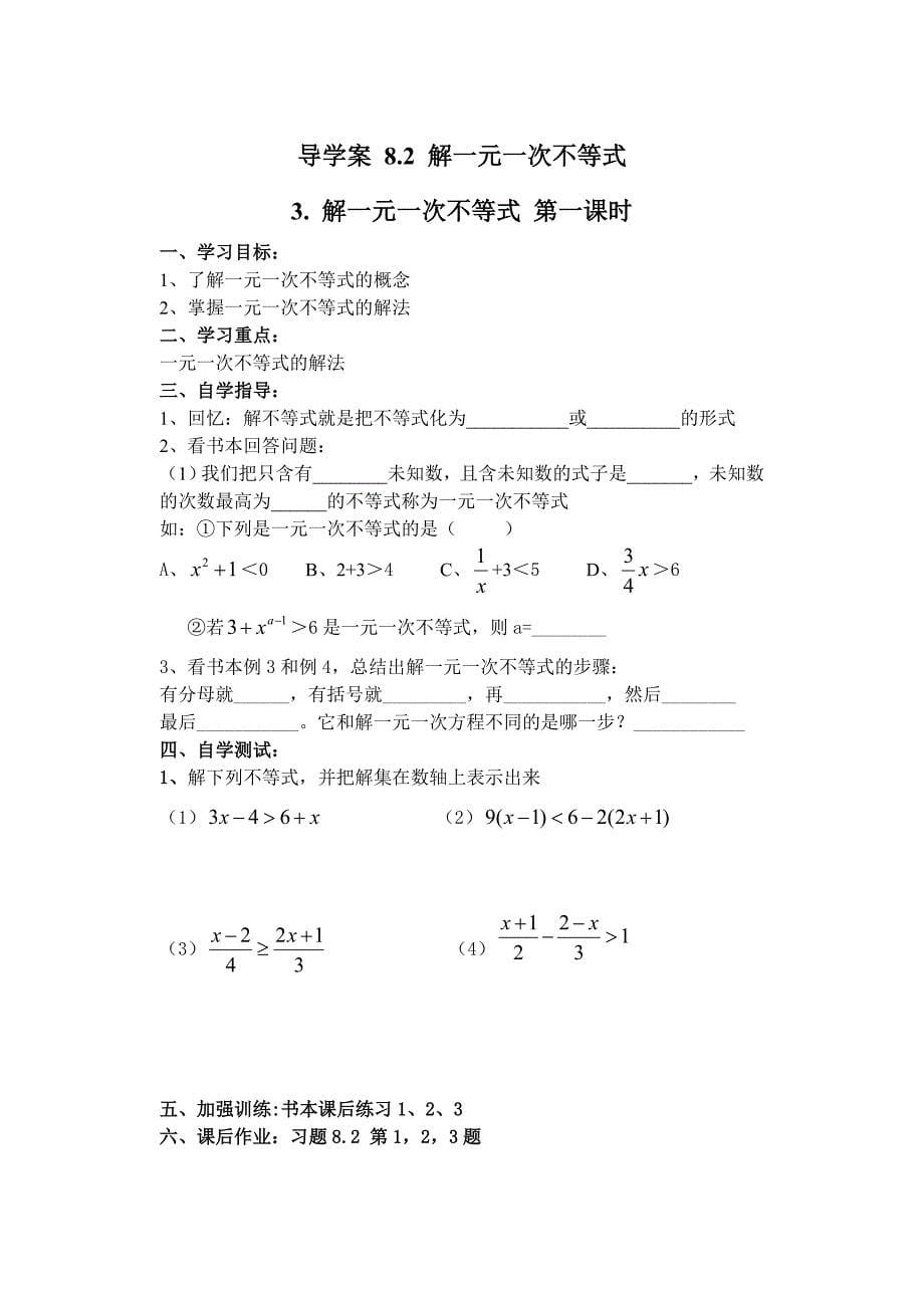 《一元一次不等式》全章导学案_第5页