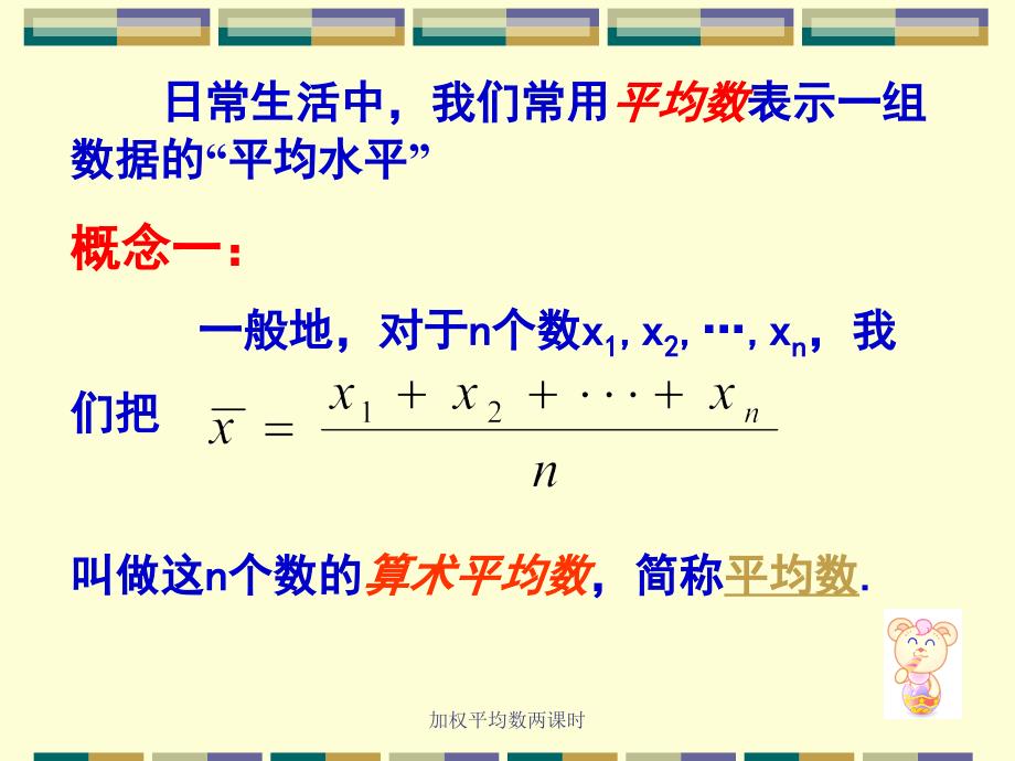 加权平均数两课时课件_第3页