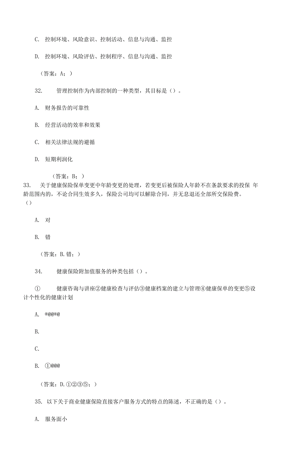 50道最新整理保险从业资格考试专项练习题（5）含解析答案.docx_第2页