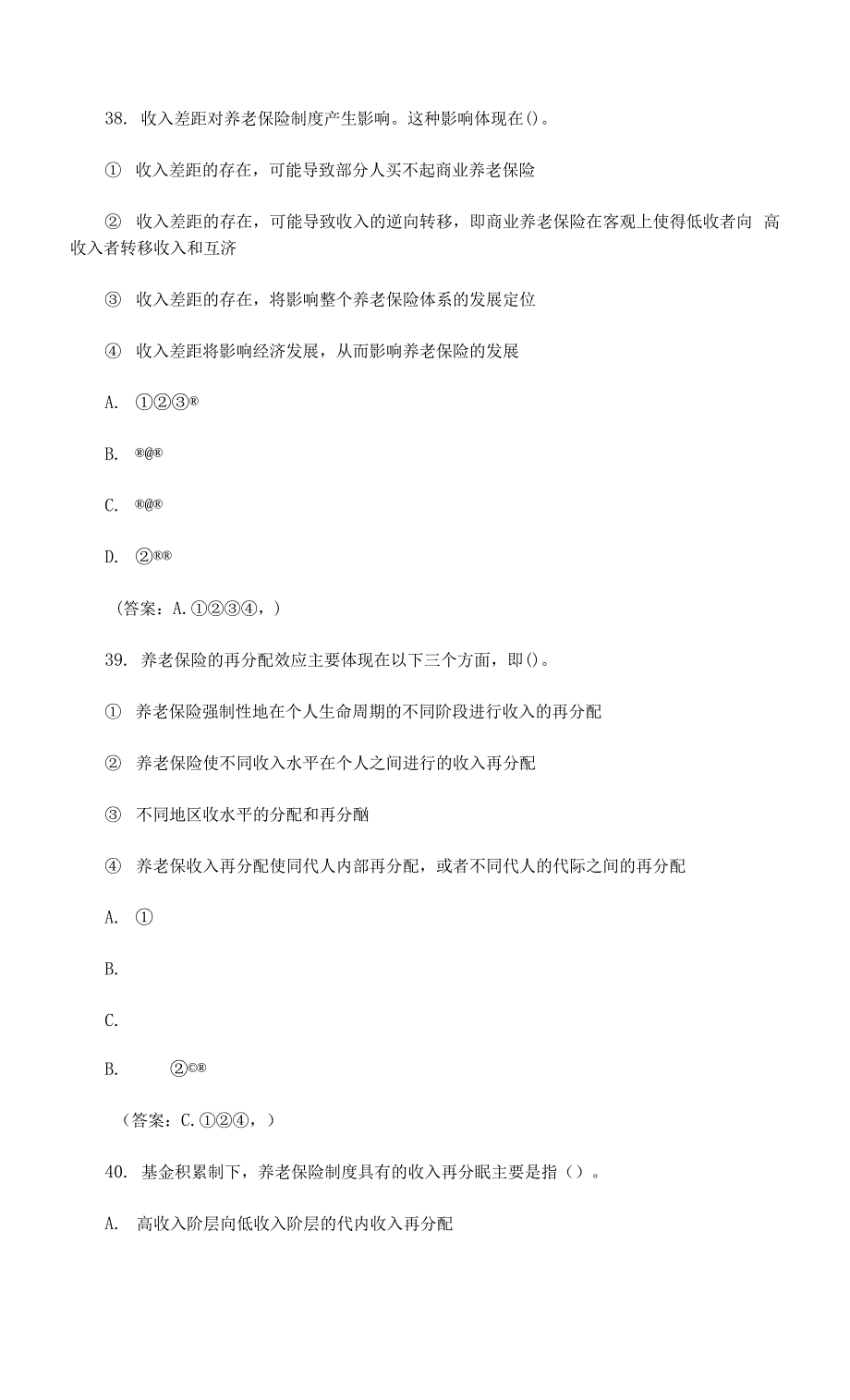 50道最新整理保险从业资格考试专项练习题（5）含解析答案.docx_第4页