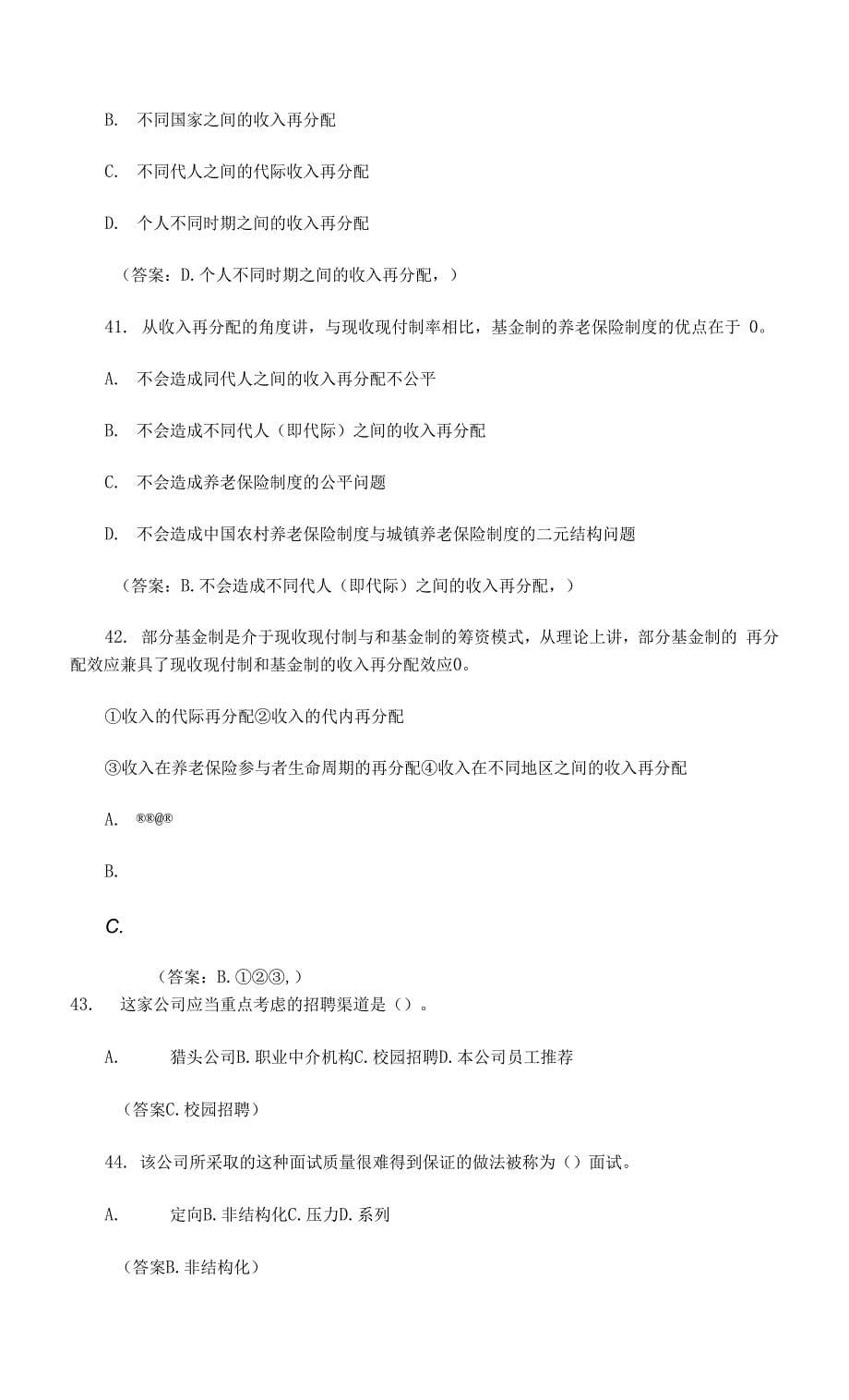 50道最新整理保险从业资格考试专项练习题（5）含解析答案.docx_第5页