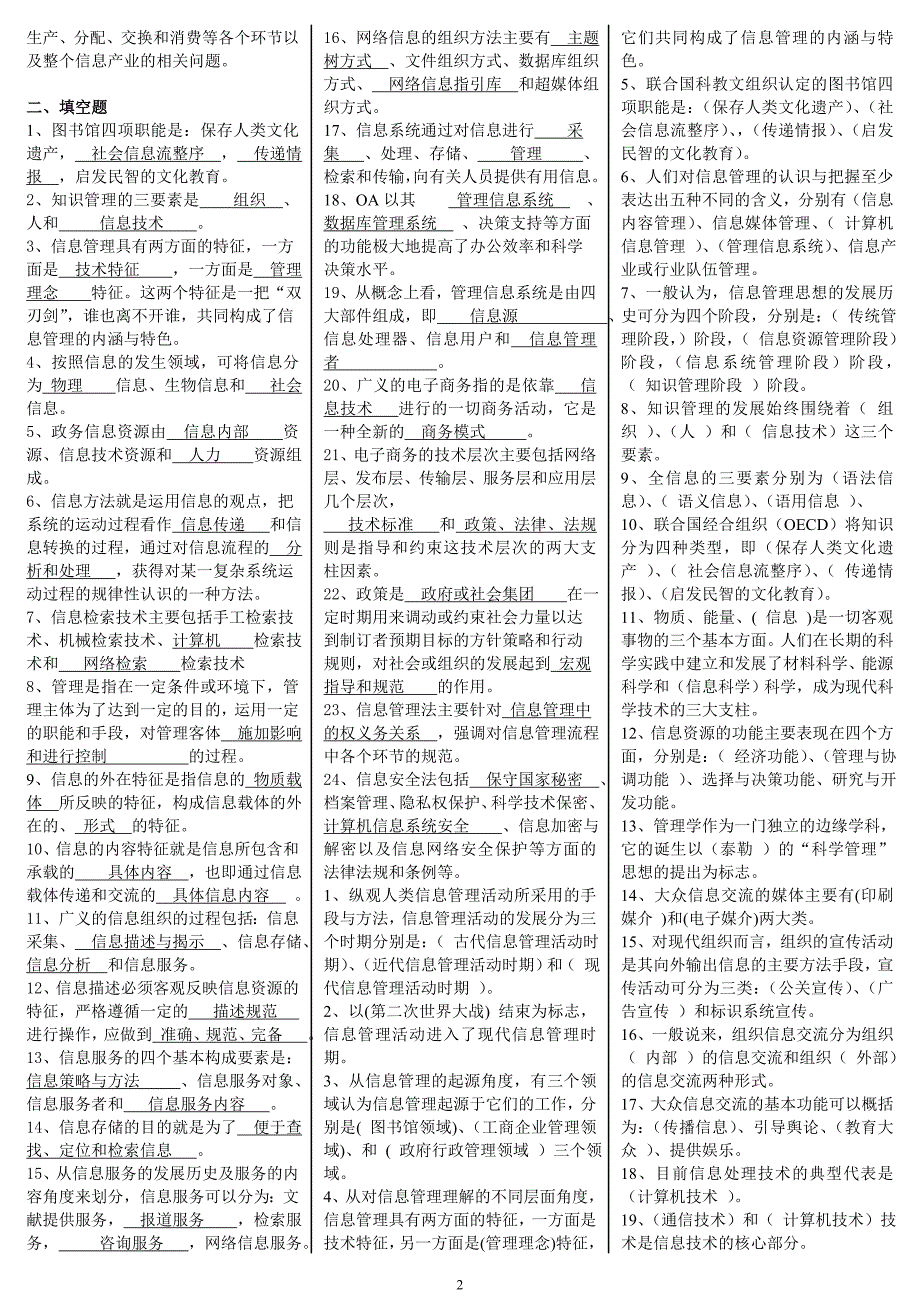 2015年电大信息管理概论微缩打印版小抄_第2页