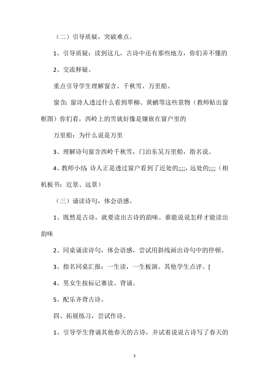 《绝句》教学设计六_第3页