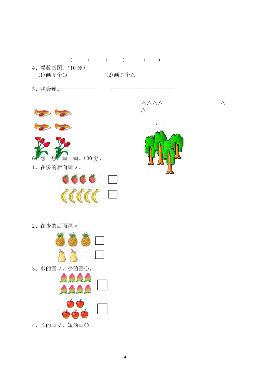 一年级数学（上）人教版--复习教案_第4页