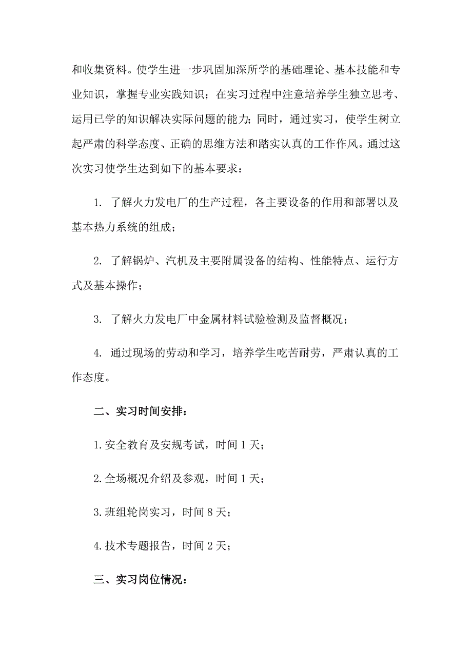 2023年大学生电厂实习报告合集5篇_第3页