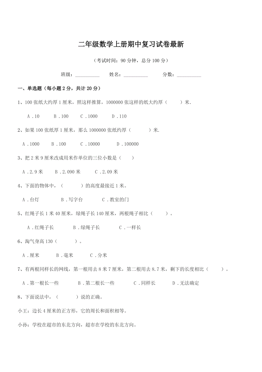 2019学年浙教版二年级数学上册期中复习试卷最新.docx_第1页