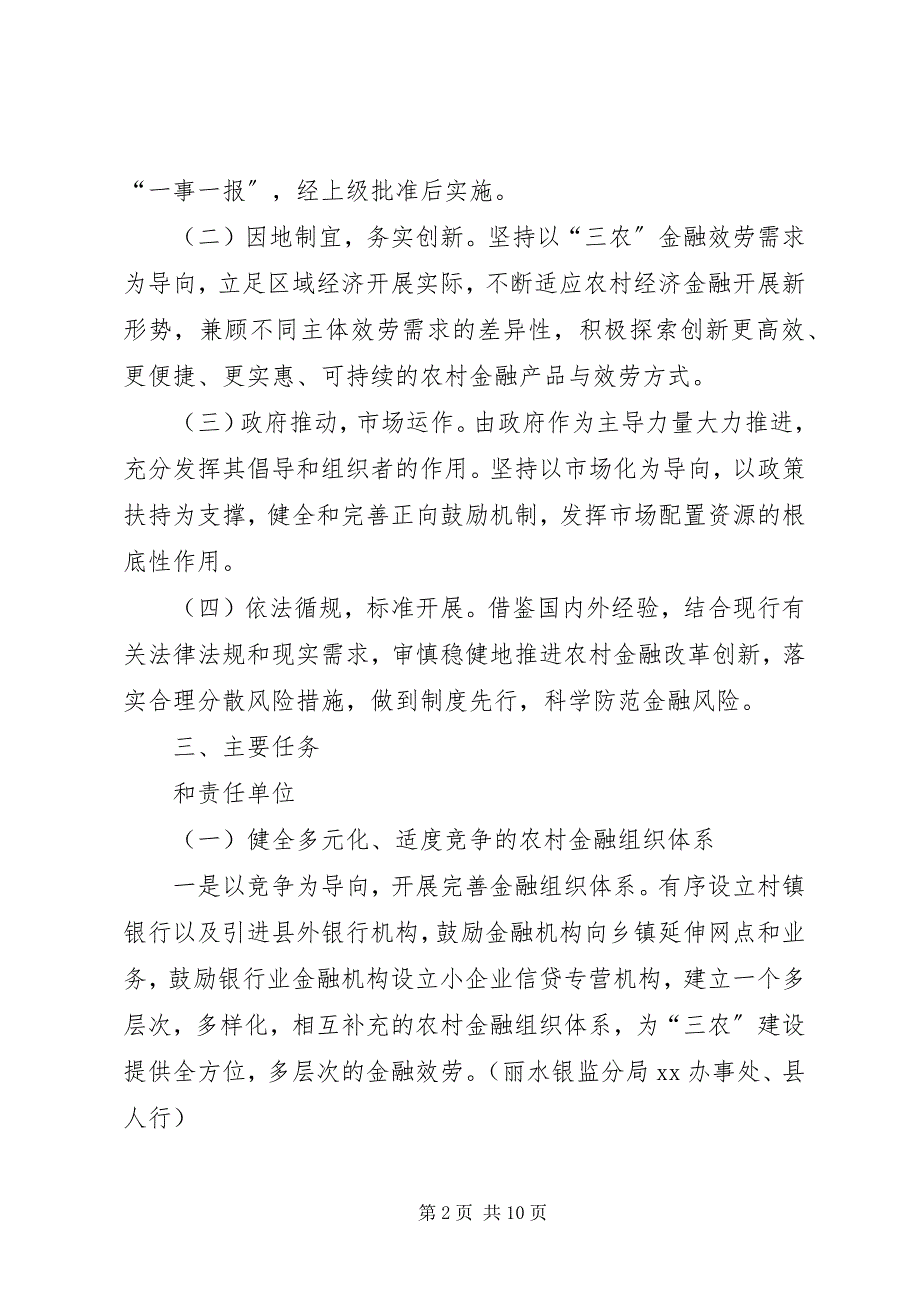 2023年农村金融改革试点推进行动方案.docx_第2页