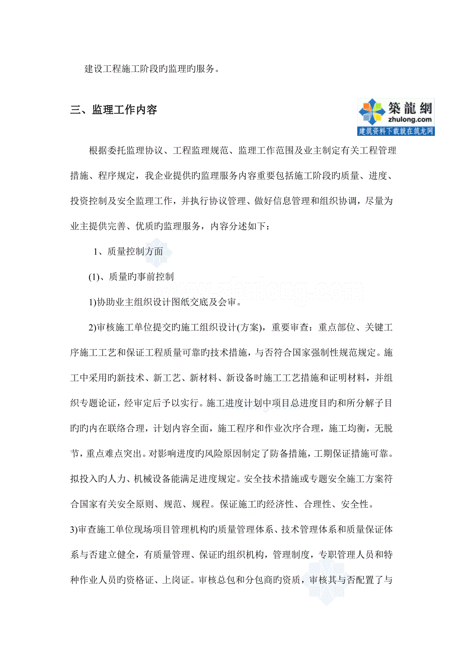 云南硅业公司排渣场工程监理规划.doc_第2页