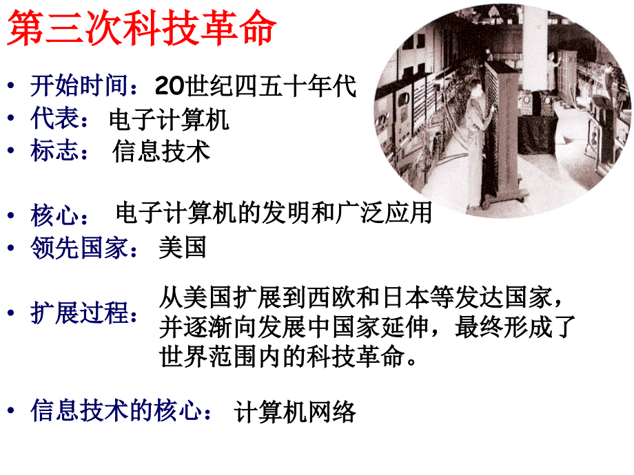 25当代科技革命与社会生活_第2页