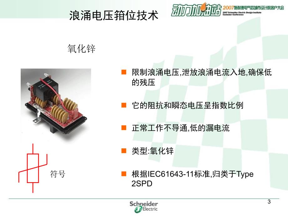 施耐德电涌保护器应用_第3页