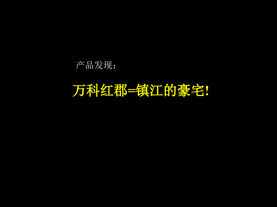 蓝色创意-万科XXXX年镇江市红郡营销推广计划(PPT50页)_第3页