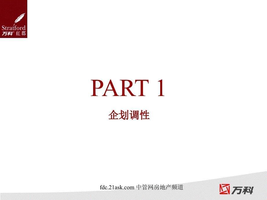 蓝色创意-万科XXXX年镇江市红郡营销推广计划(PPT50页)_第5页