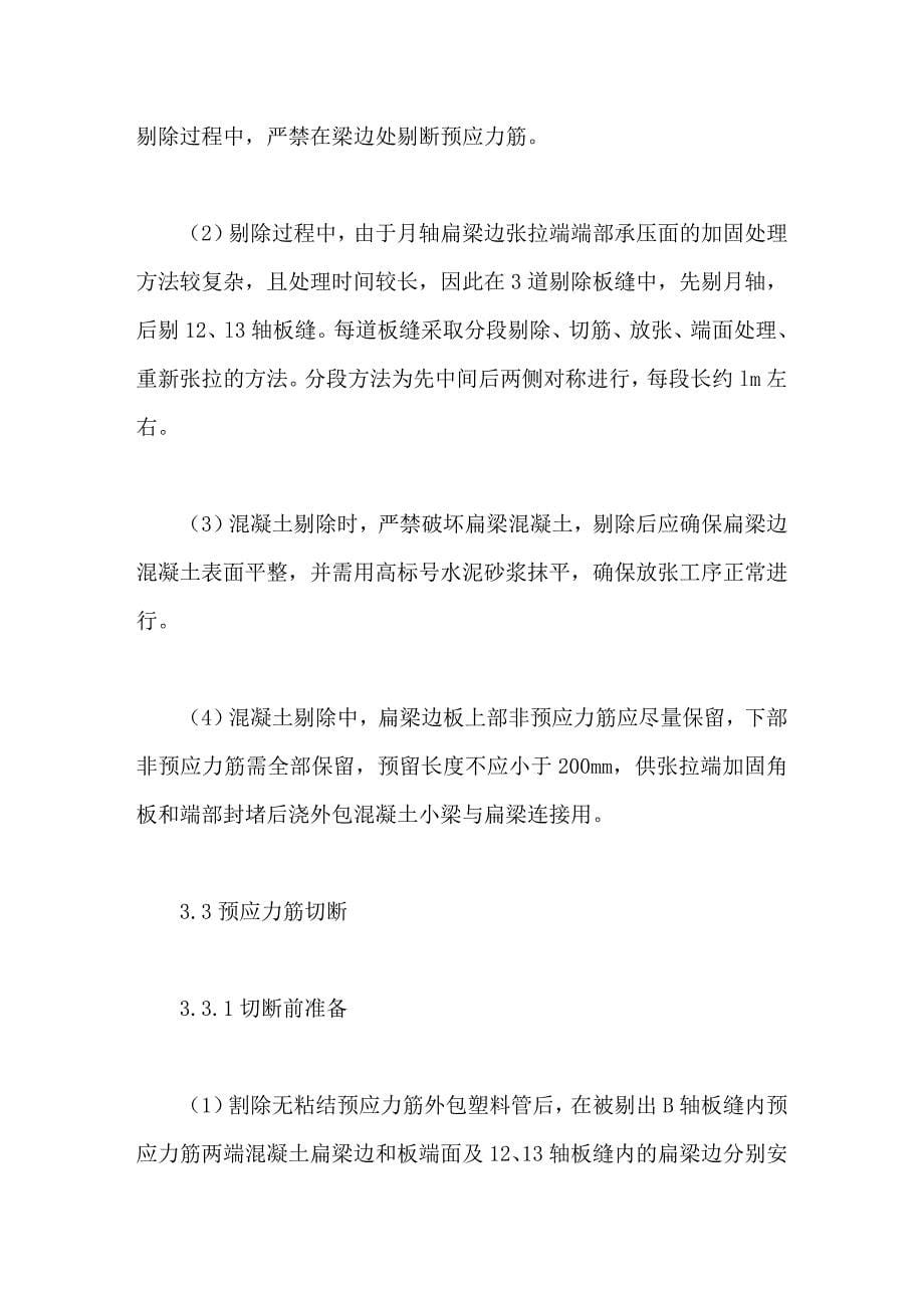 无粘结预应力混凝土楼板开洞工程技术分析_第5页