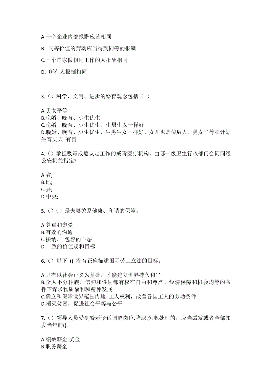 2023年河南省信阳市浉河区车站街道化工社区工作人员（综合考点共100题）模拟测试练习题含答案_第2页