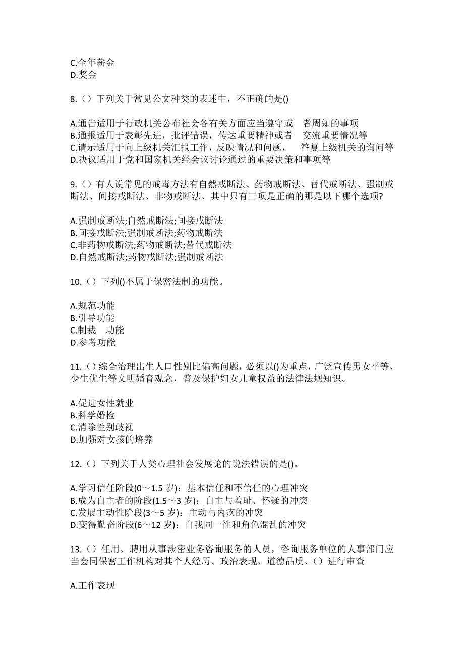 2023年河南省信阳市浉河区车站街道化工社区工作人员（综合考点共100题）模拟测试练习题含答案_第3页