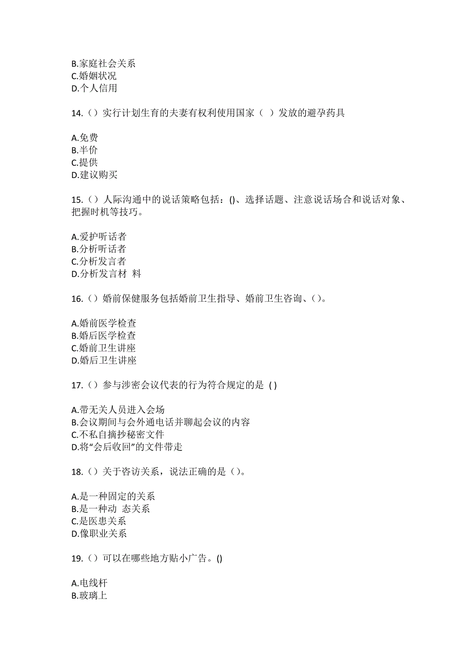 2023年河南省信阳市浉河区车站街道化工社区工作人员（综合考点共100题）模拟测试练习题含答案_第4页