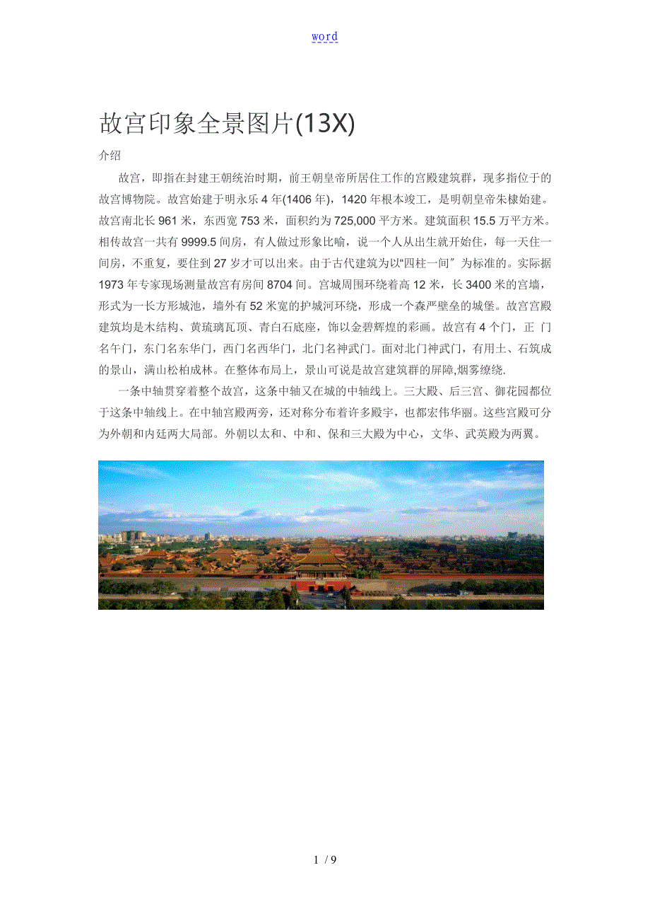 北京故宫全景图片(13张)_第1页