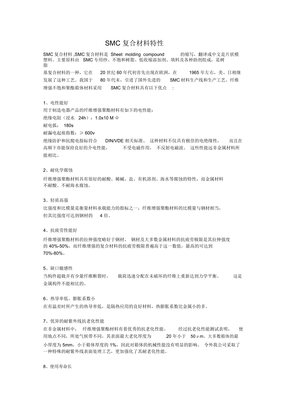 SMC复合材料特性_第1页